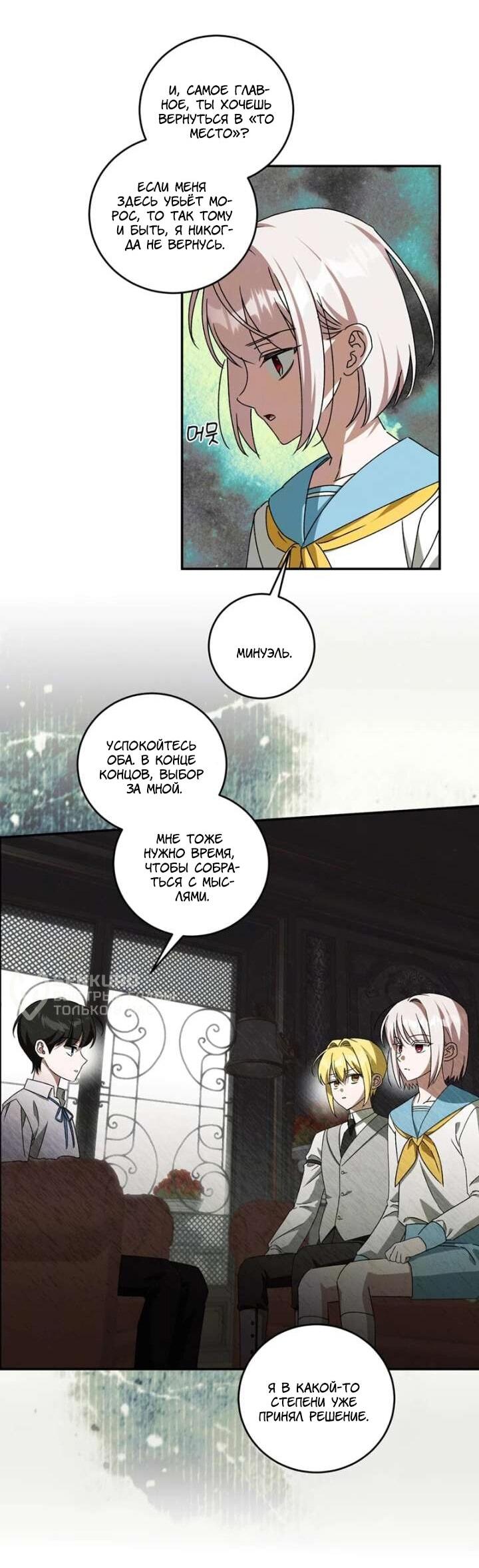 Манга Как защитить молодого господина особняка монстров - Глава 75 Страница 34