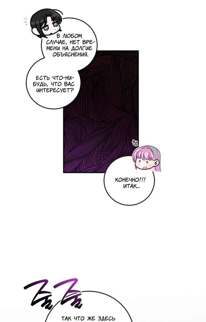 Манга Как защитить молодого господина особняка монстров - Глава 75 Страница 44