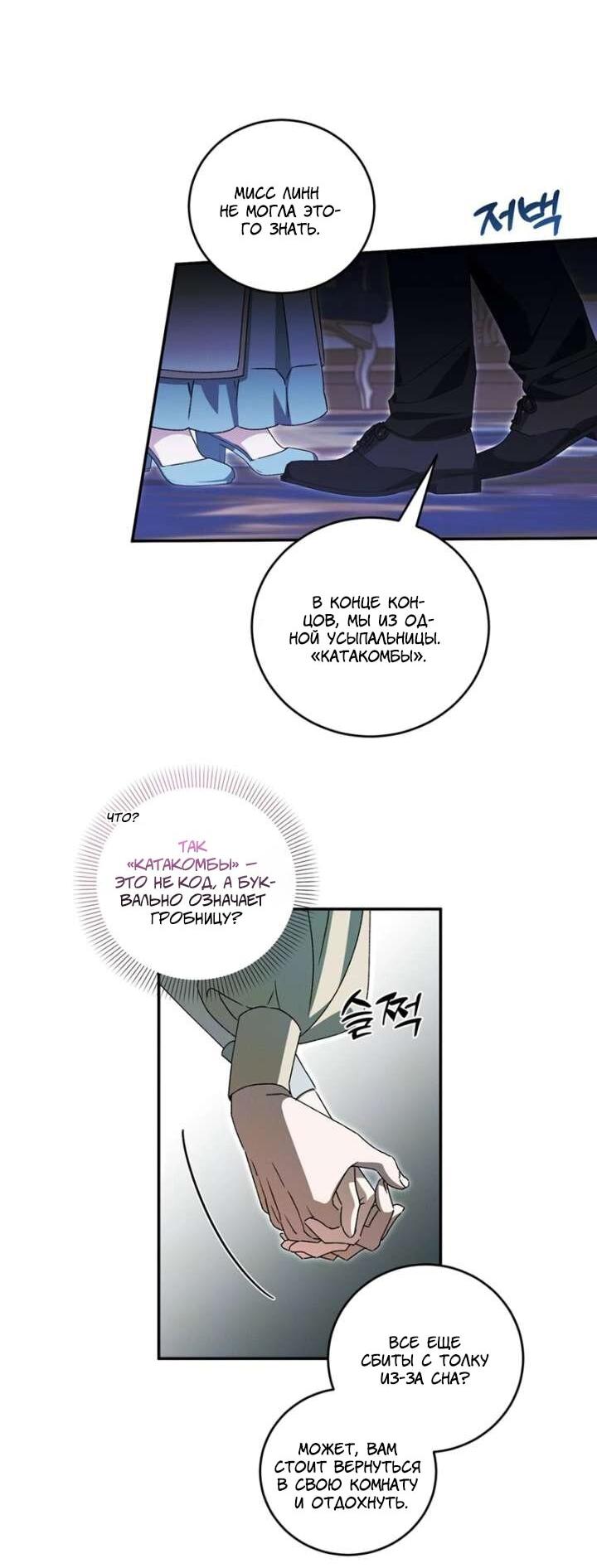 Манга Как защитить молодого господина особняка монстров - Глава 75 Страница 7