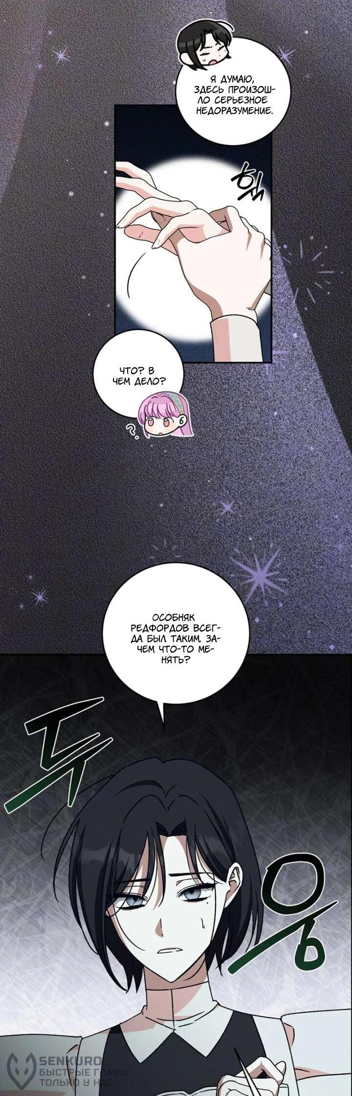 Манга Как защитить молодого господина особняка монстров - Глава 75 Страница 46