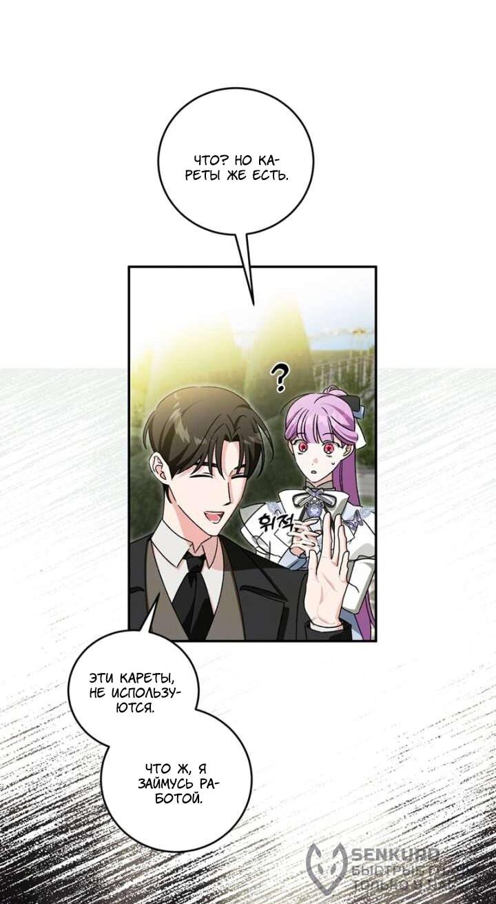 Манга Как защитить молодого господина особняка монстров - Глава 75 Страница 24