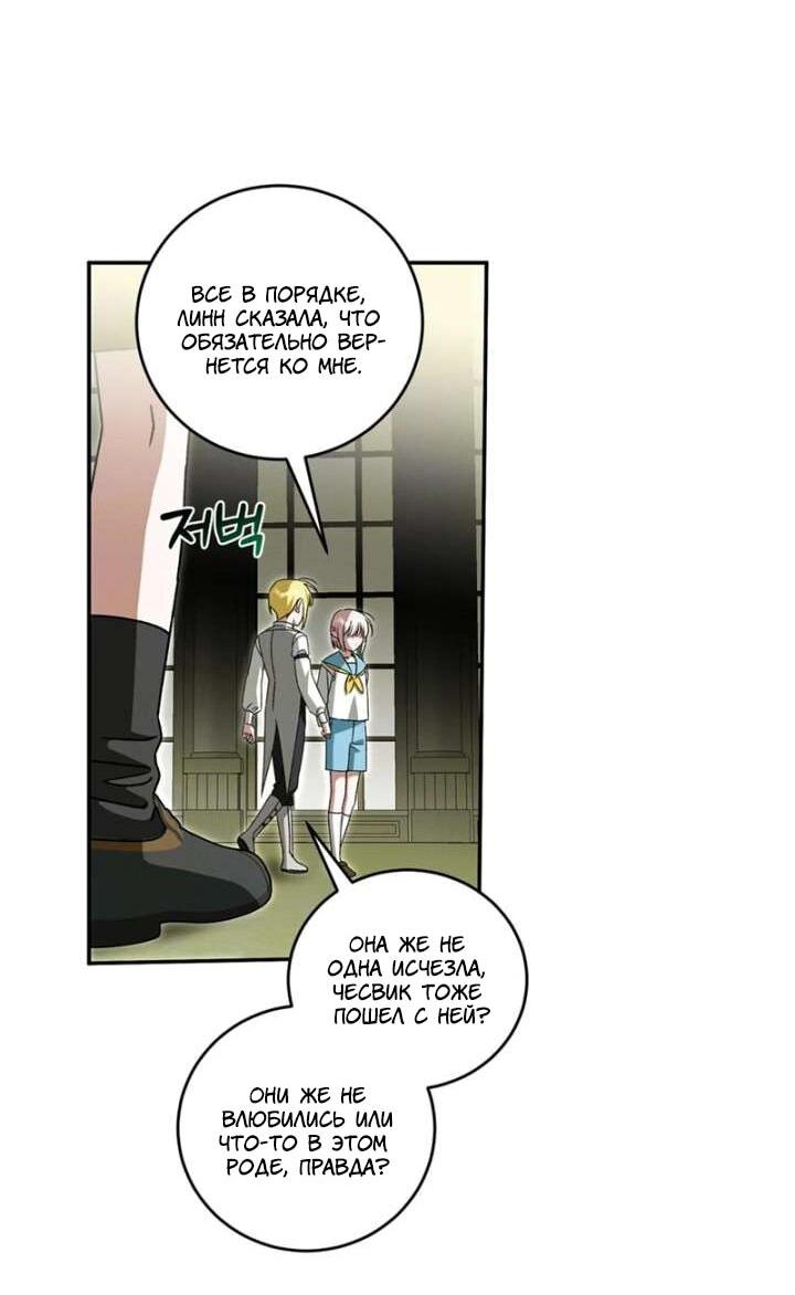 Манга Как защитить молодого господина особняка монстров - Глава 75 Страница 39