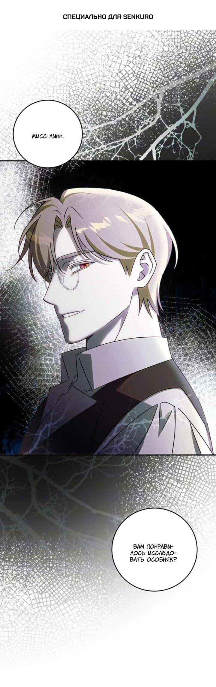 Манга Как защитить молодого господина особняка монстров - Глава 75 Страница 1