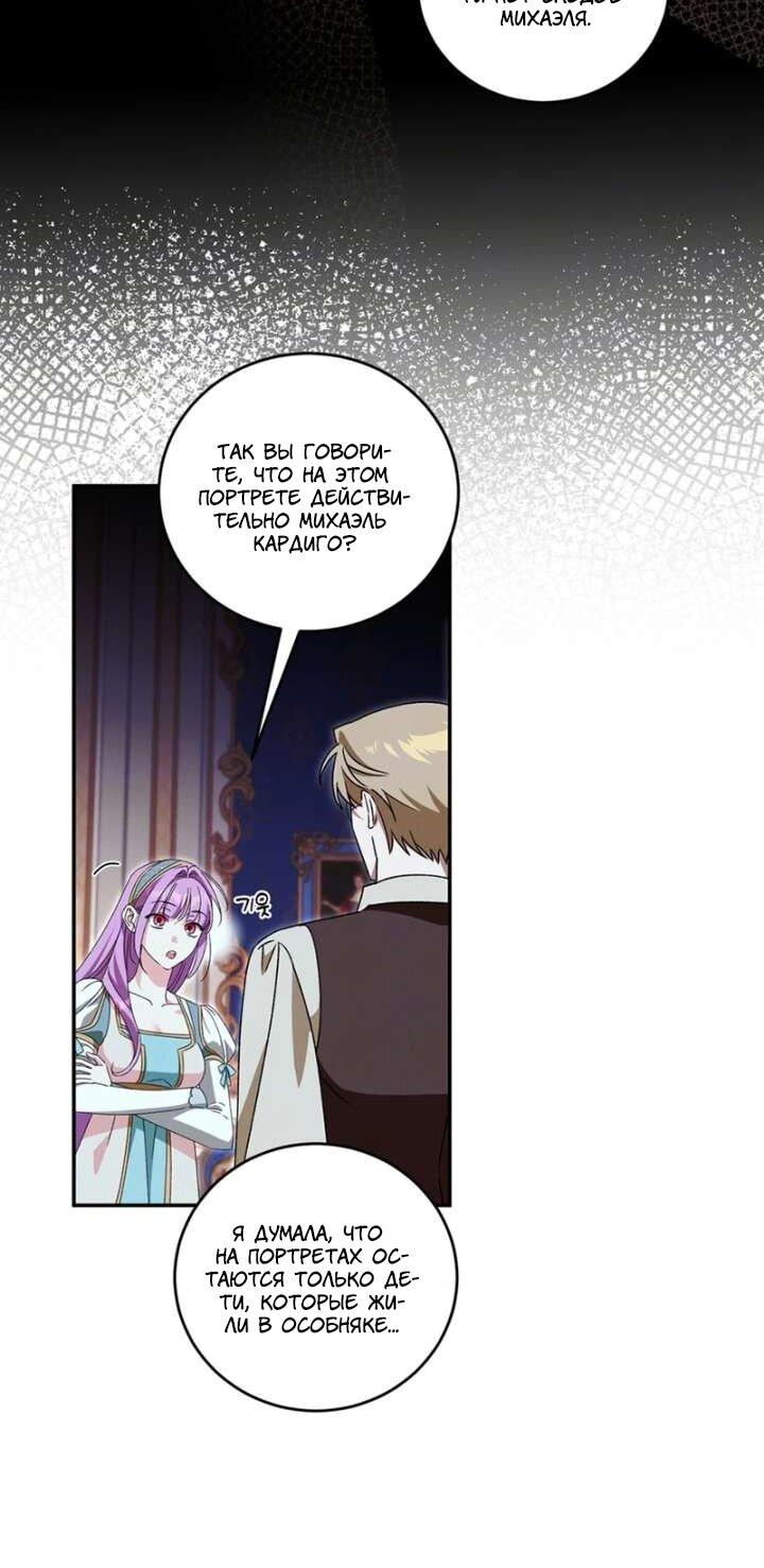 Манга Как защитить молодого господина особняка монстров - Глава 75 Страница 6