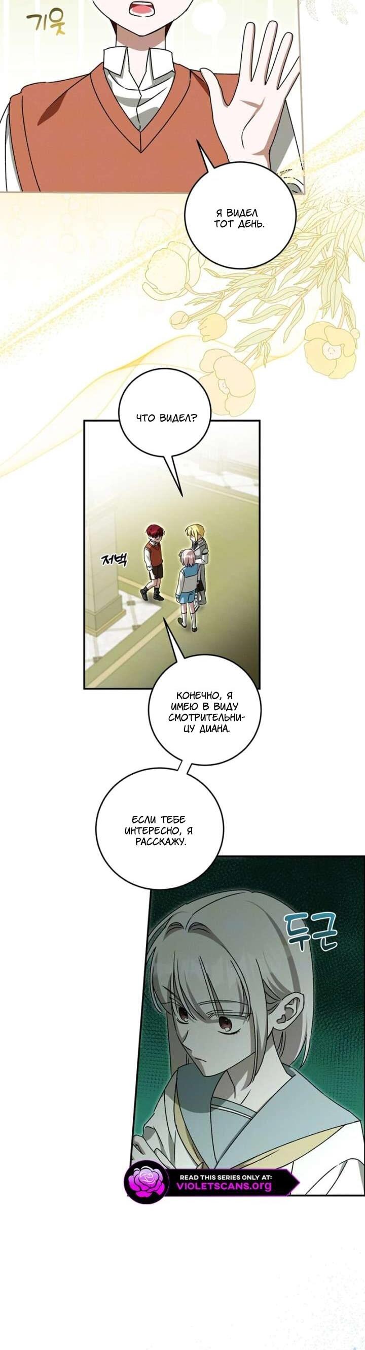 Манга Как защитить молодого господина особняка монстров - Глава 75 Страница 41