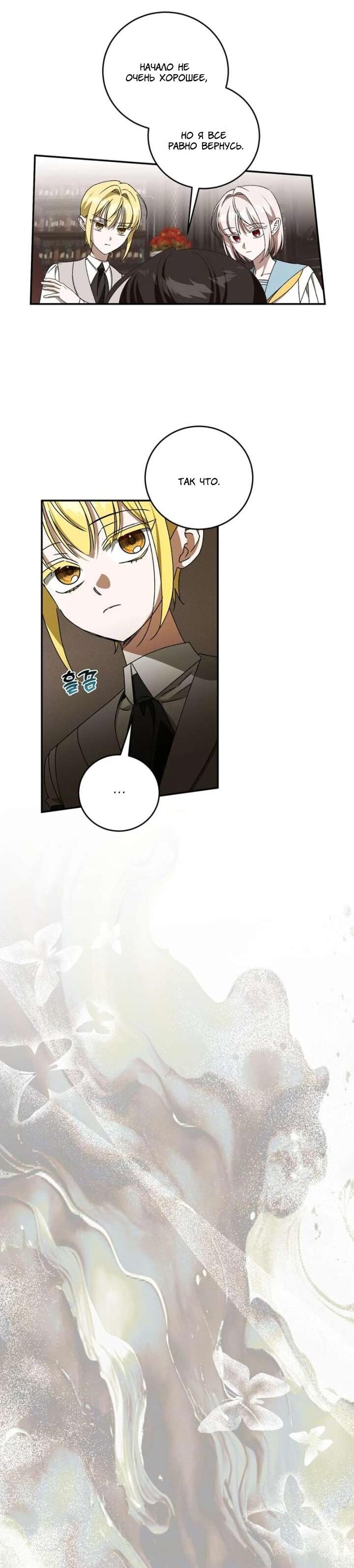 Манга Как защитить молодого господина особняка монстров - Глава 75 Страница 35