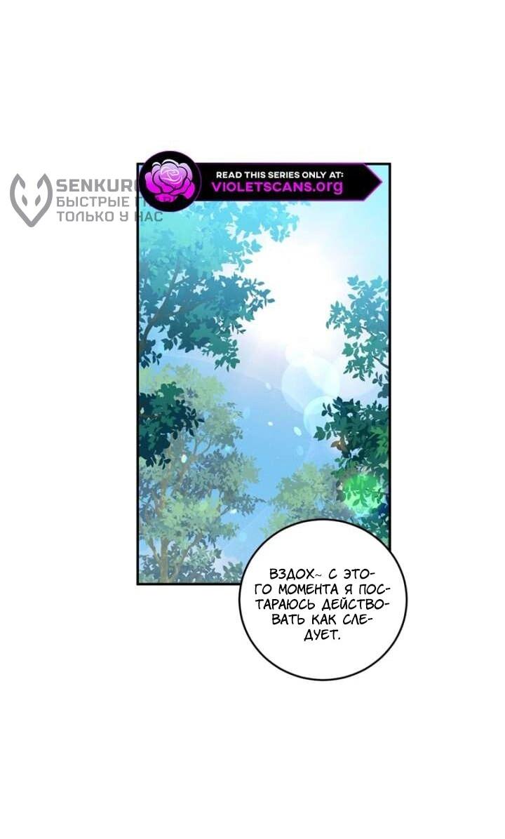 Манга Как защитить молодого господина особняка монстров - Глава 75 Страница 18