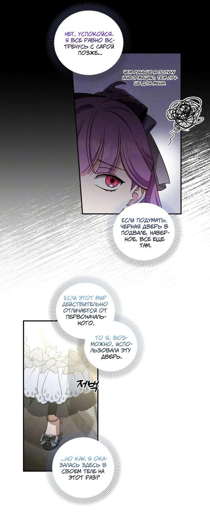 Манга Как защитить молодого господина особняка монстров - Глава 75 Страница 26