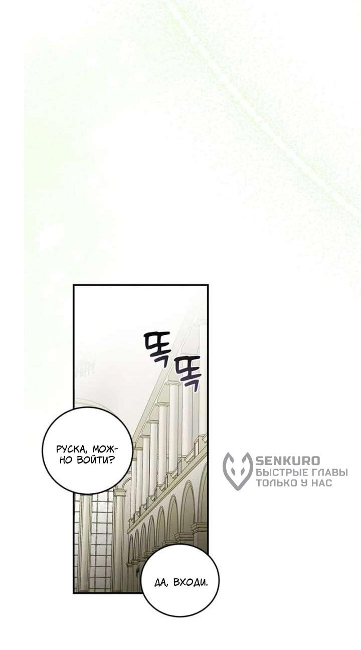 Манга Как защитить молодого господина особняка монстров - Глава 75 Страница 29