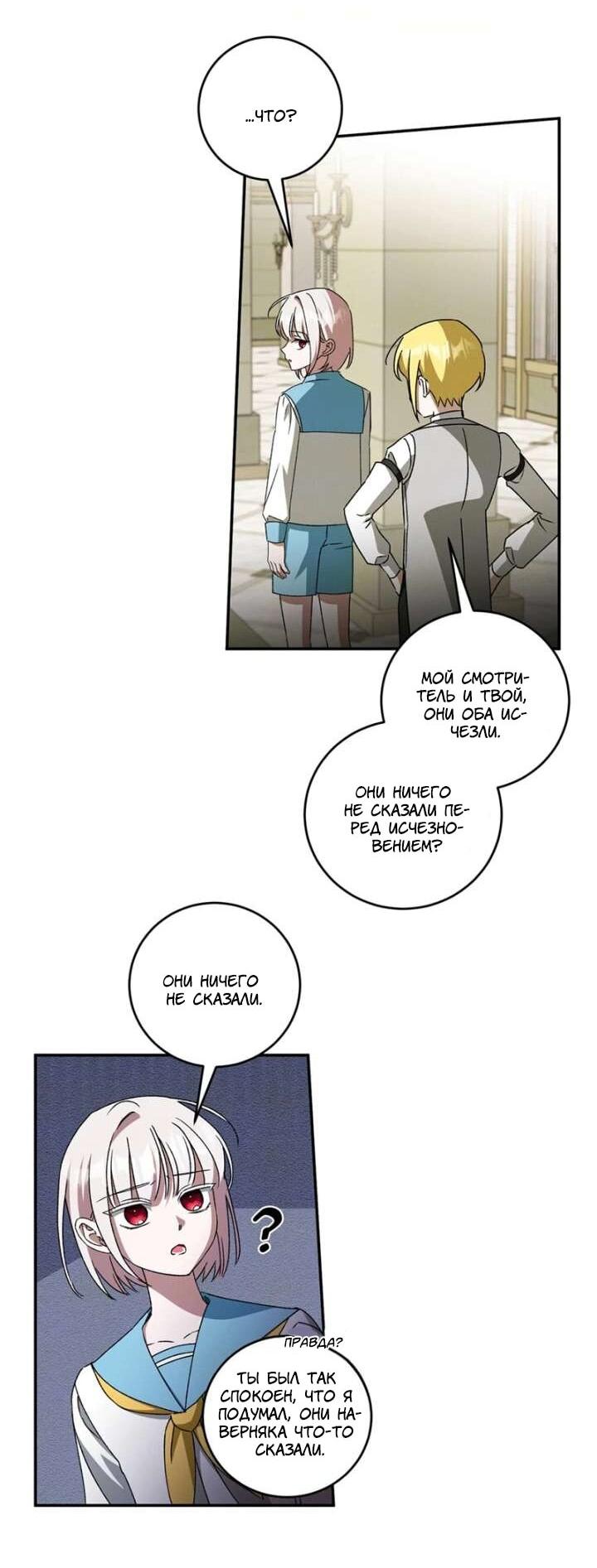 Манга Как защитить молодого господина особняка монстров - Глава 75 Страница 37