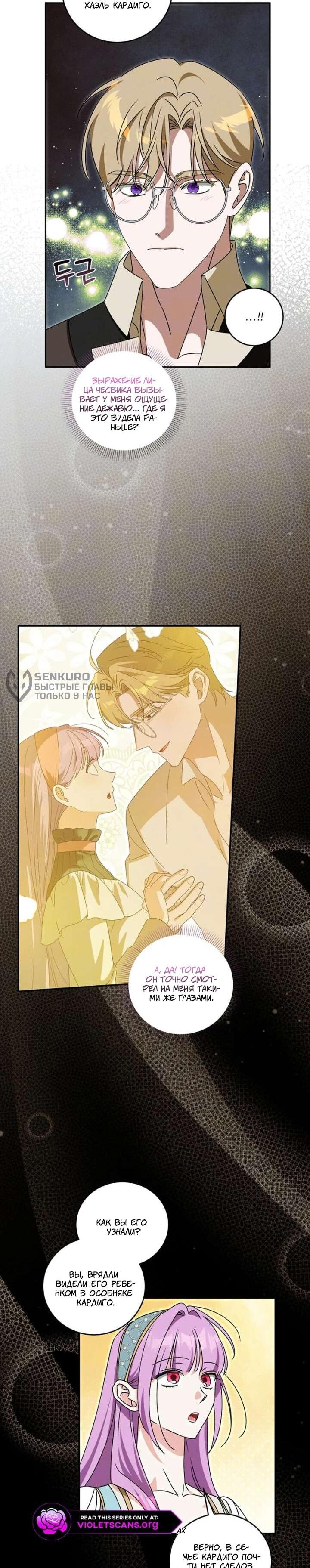 Манга Как защитить молодого господина особняка монстров - Глава 75 Страница 5