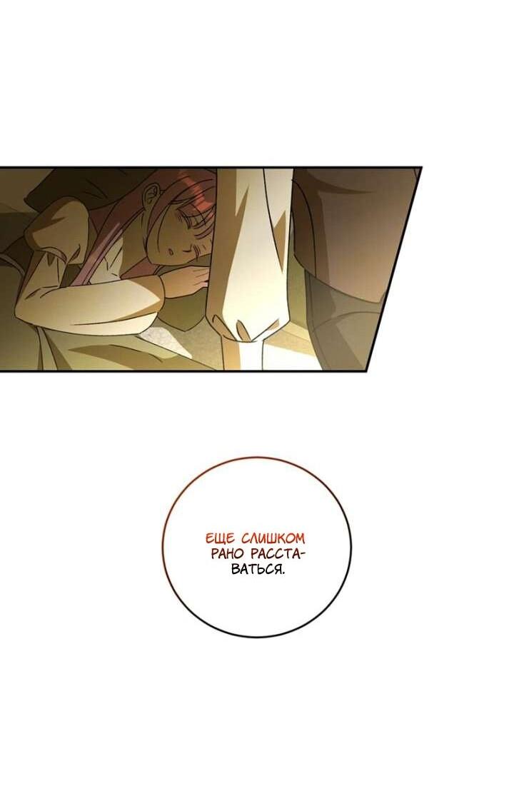 Манга Как защитить молодого господина особняка монстров - Глава 75 Страница 15