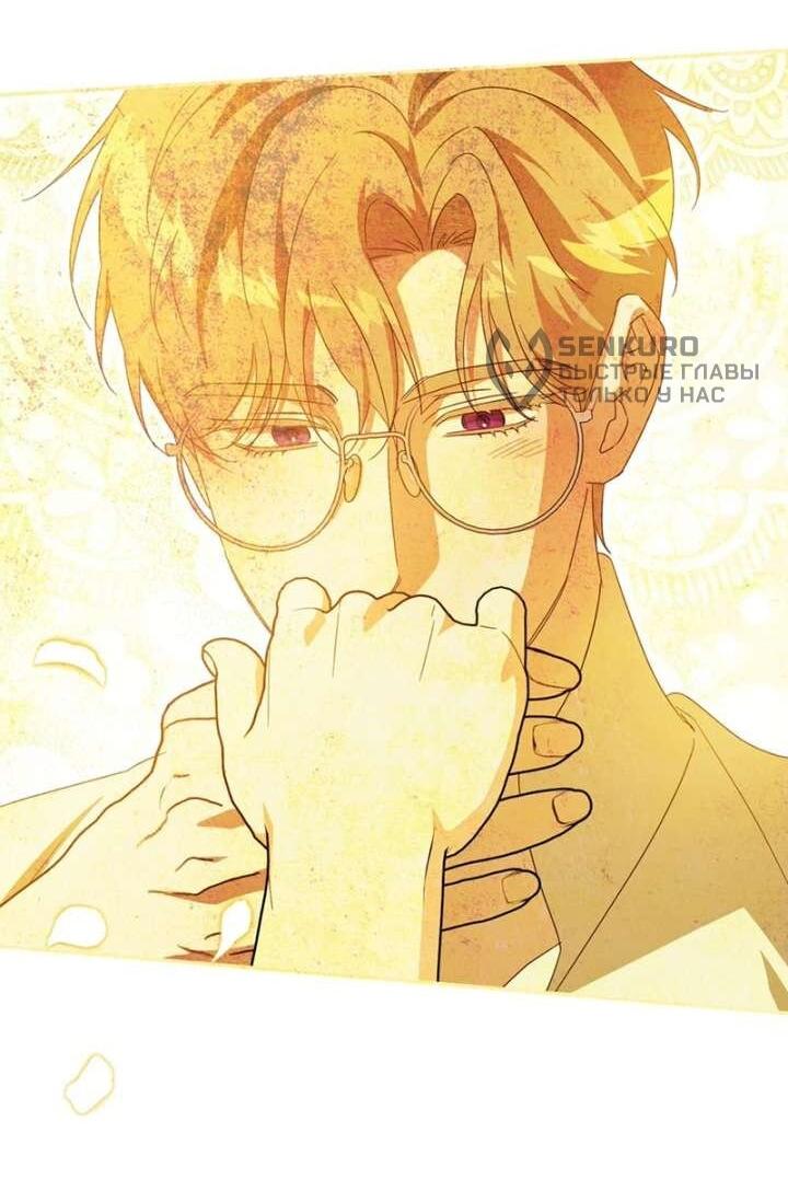 Манга Как защитить молодого господина особняка монстров - Глава 75 Страница 10