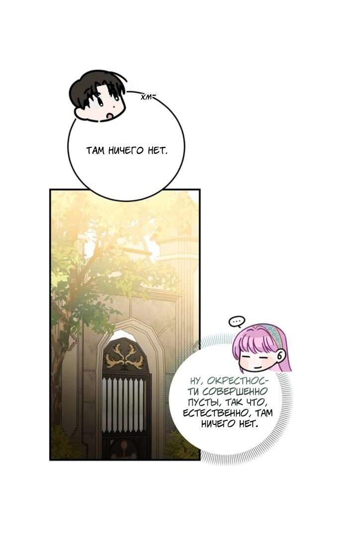 Манга Как защитить молодого господина особняка монстров - Глава 75 Страница 21