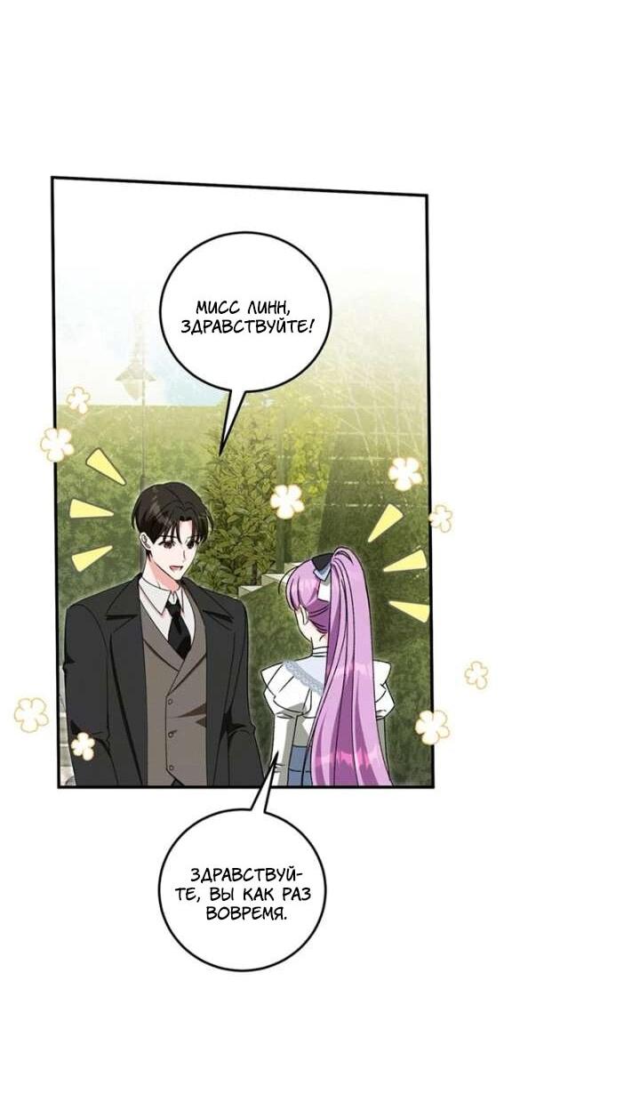 Манга Как защитить молодого господина особняка монстров - Глава 75 Страница 19