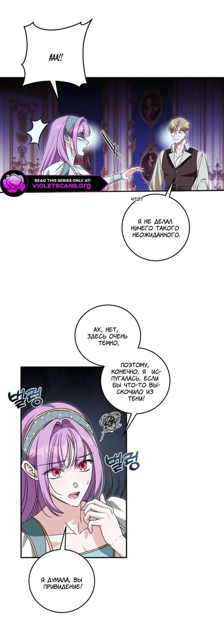 Манга Как защитить молодого господина особняка монстров - Глава 75 Страница 2