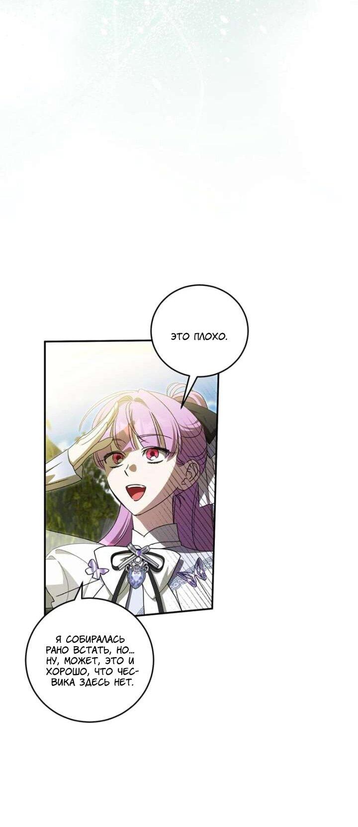 Манга Как защитить молодого господина особняка монстров - Глава 75 Страница 17