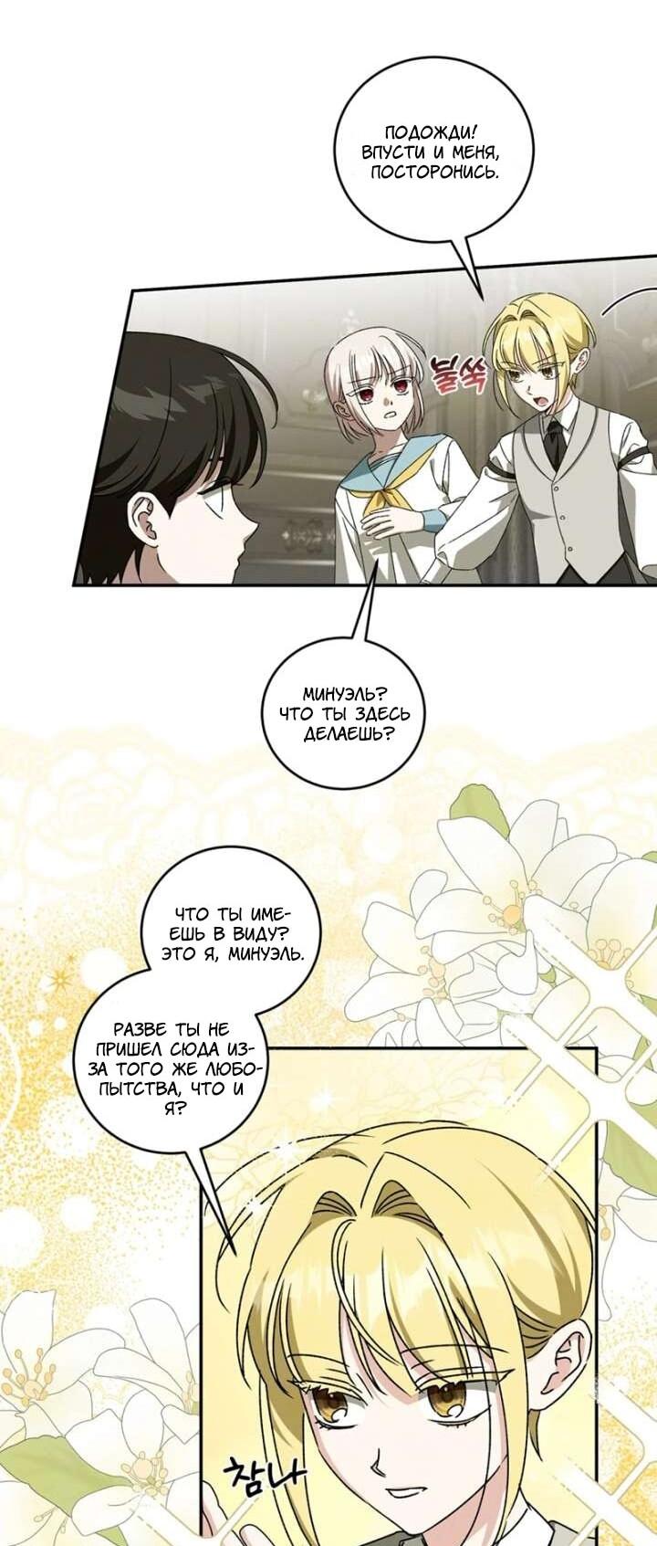 Манга Как защитить молодого господина особняка монстров - Глава 75 Страница 30