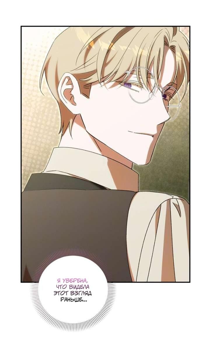 Манга Как защитить молодого господина особняка монстров - Глава 75 Страница 9