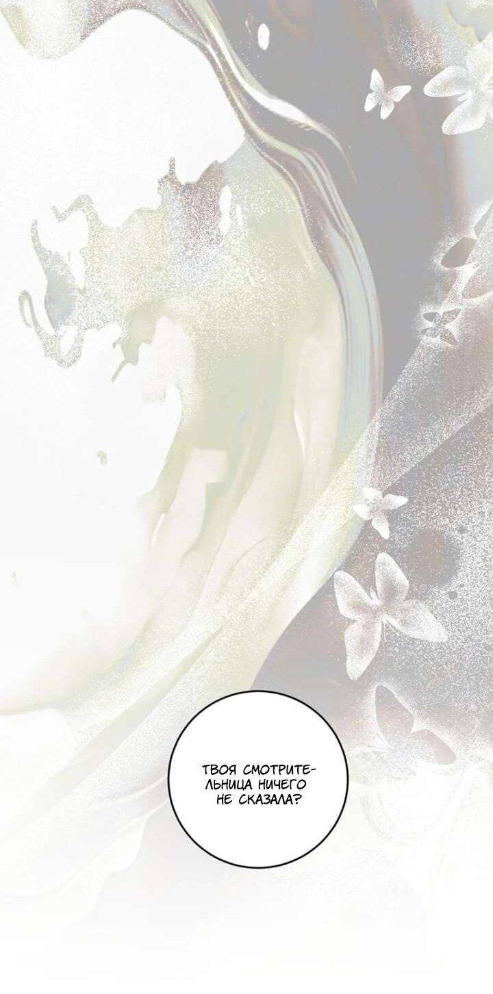 Манга Как защитить молодого господина особняка монстров - Глава 75 Страница 36