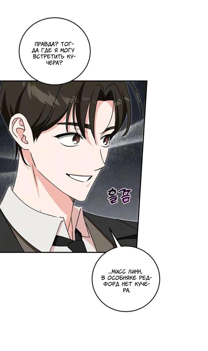 Манга Как защитить молодого господина особняка монстров - Глава 75 Страница 23