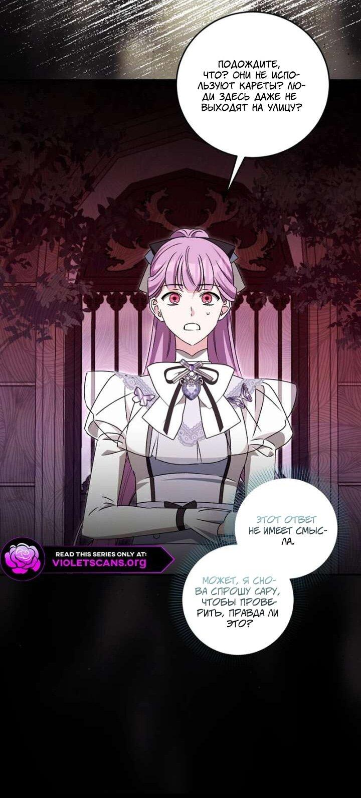 Манга Как защитить молодого господина особняка монстров - Глава 75 Страница 25