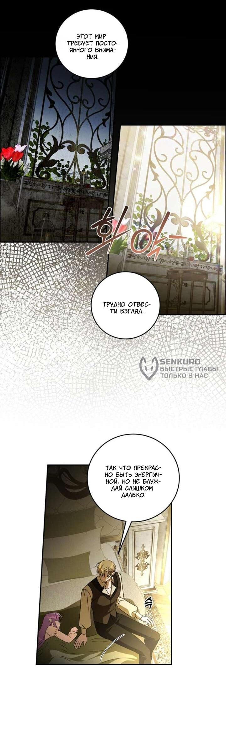 Манга Как защитить молодого господина особняка монстров - Глава 75 Страница 14