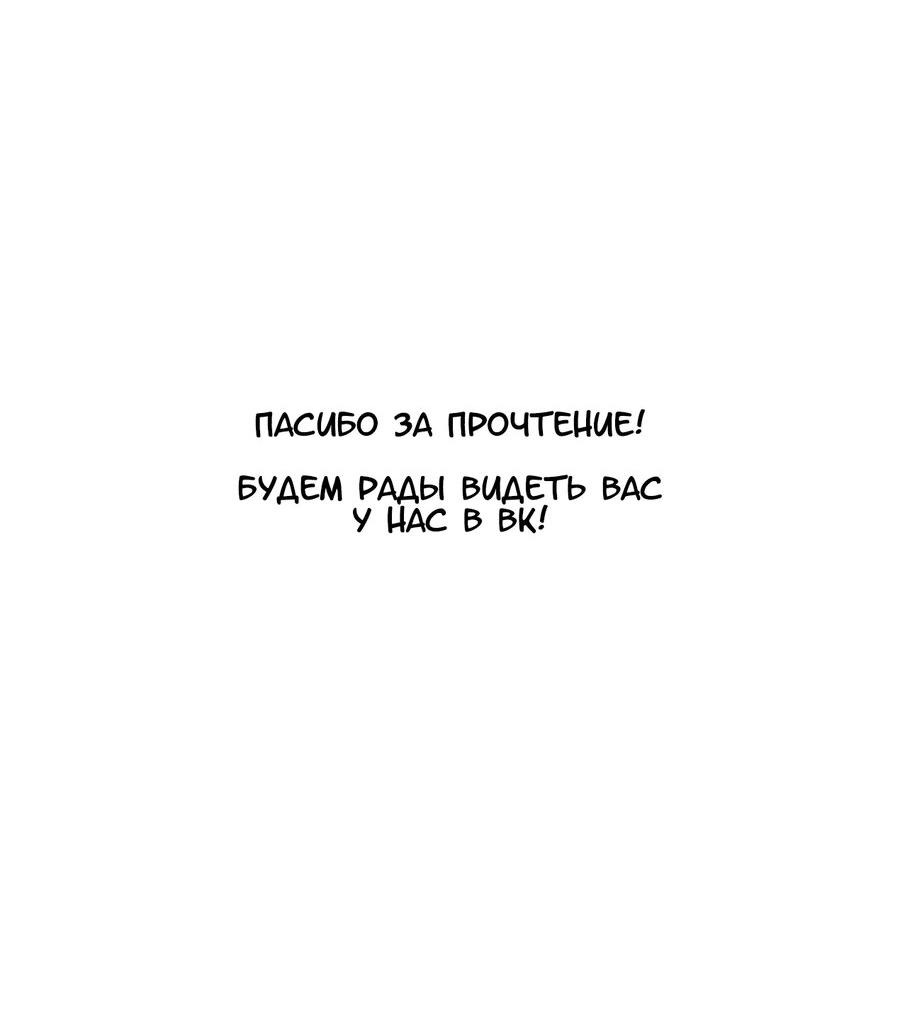 Манга Как защитить молодого господина особняка монстров - Глава 49 Страница 59