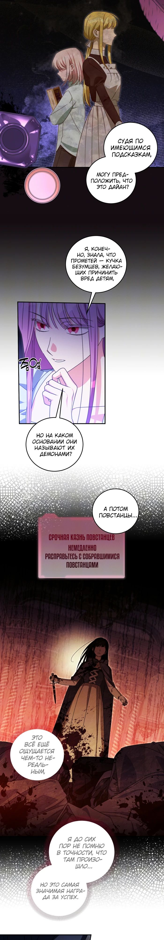 Манга Как защитить молодого господина особняка монстров - Глава 65 Страница 8