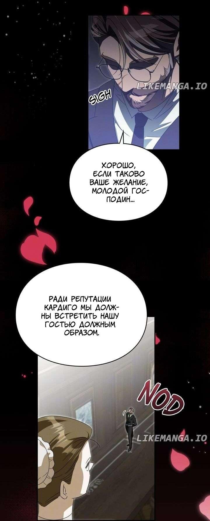Манга Как защитить молодого господина особняка монстров - Глава 67 Страница 19
