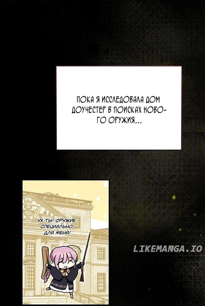 Манга Как защитить молодого господина особняка монстров - Глава 67 Страница 2