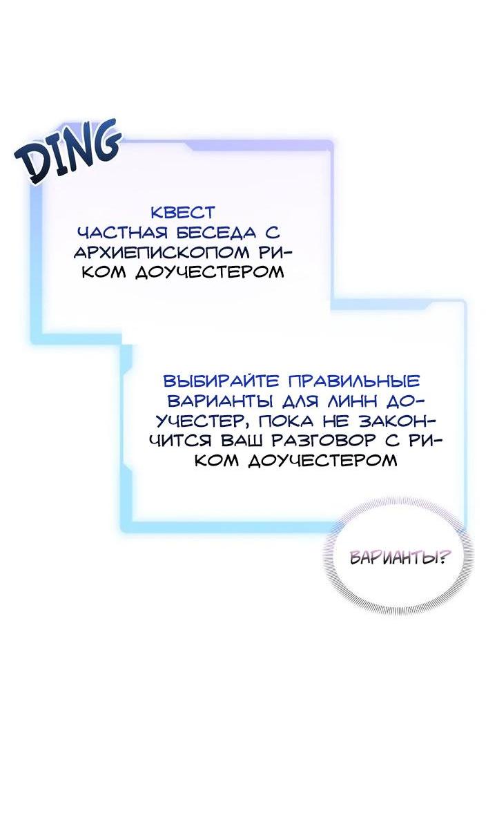 Манга Как защитить молодого господина особняка монстров - Глава 66 Страница 19