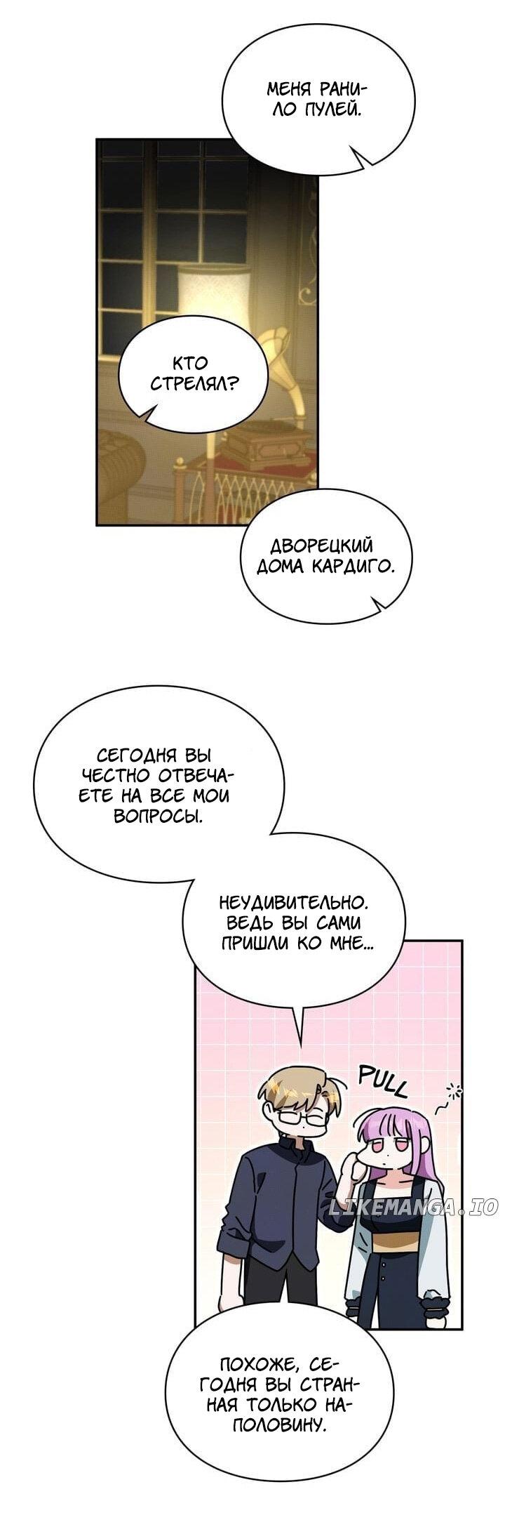 Манга Как защитить молодого господина особняка монстров - Глава 68 Страница 21