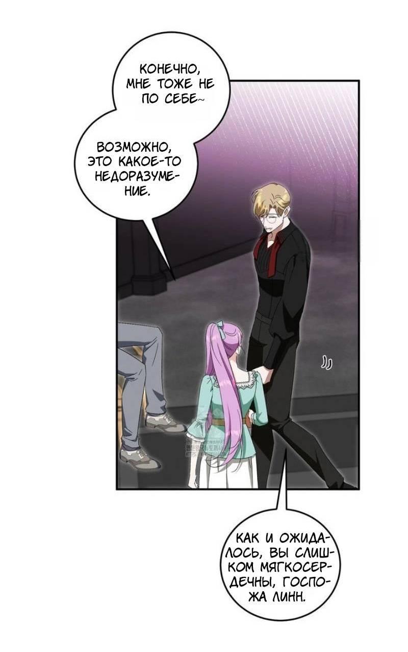 Манга Как защитить молодого господина особняка монстров - Глава 69 Страница 28