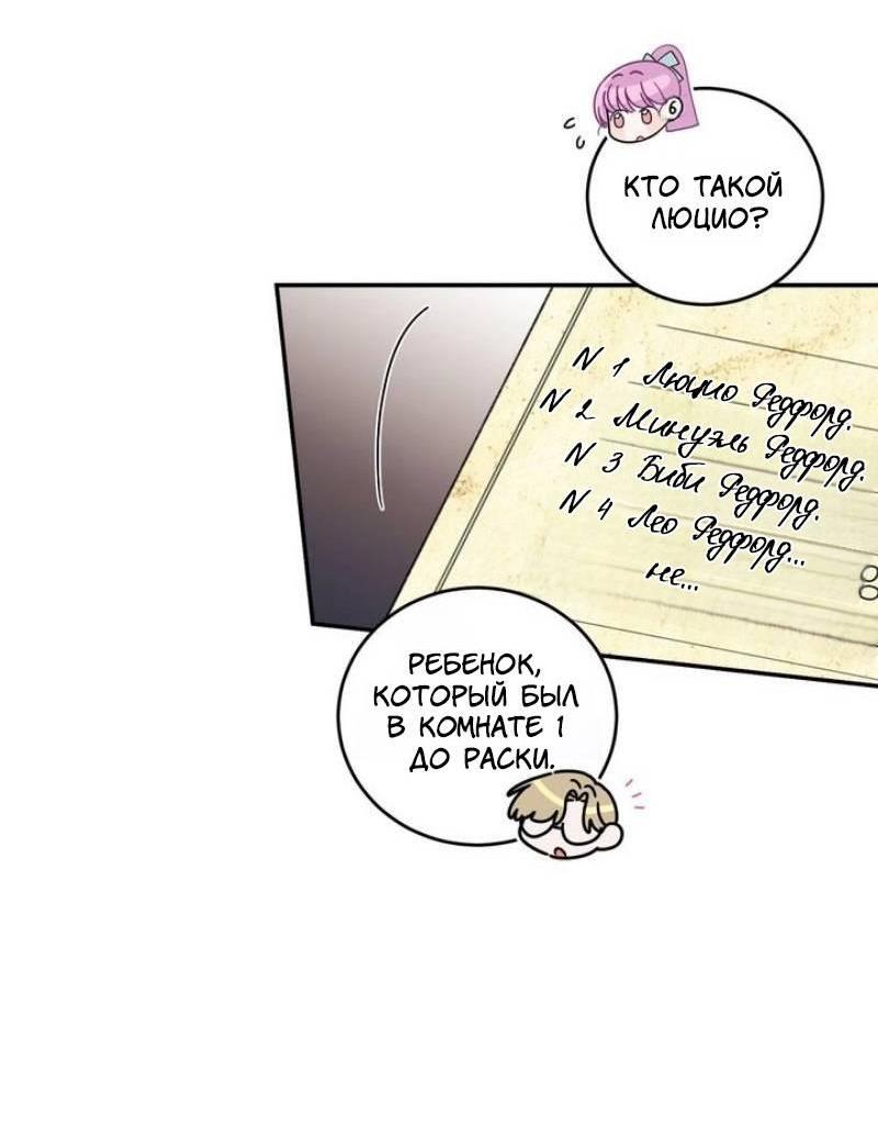 Манга Как защитить молодого господина особняка монстров - Глава 69 Страница 20