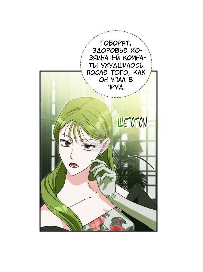 Манга Как защитить молодого господина особняка монстров - Глава 69 Страница 7