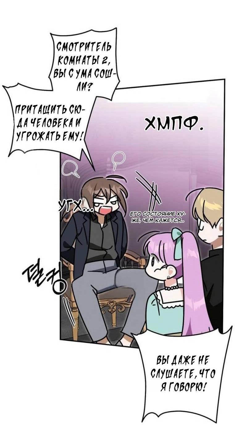 Манга Как защитить молодого господина особняка монстров - Глава 69 Страница 30