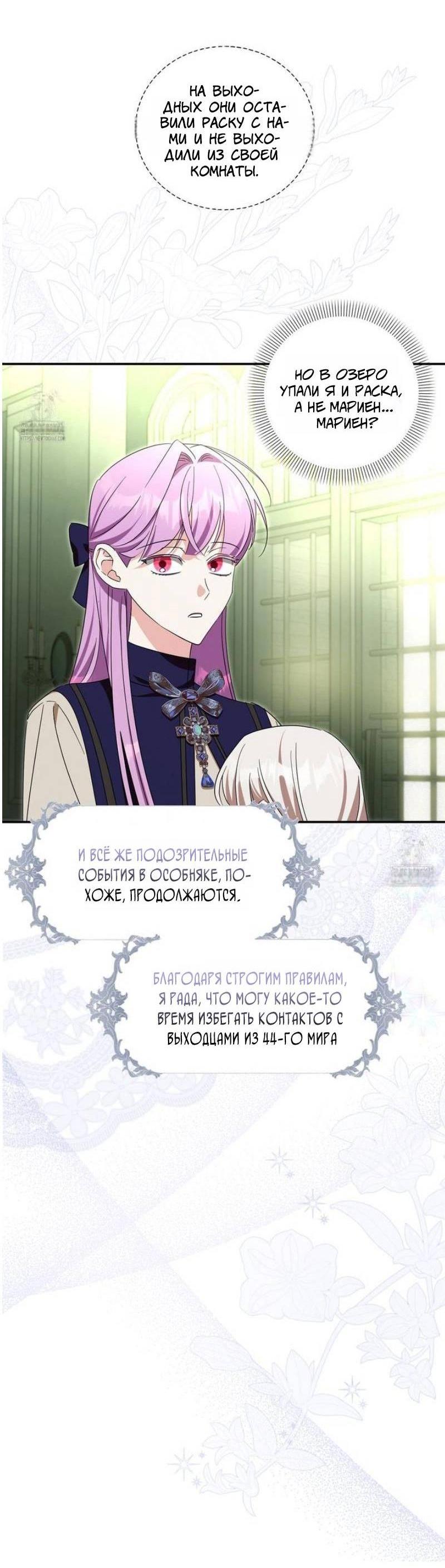 Манга Как защитить молодого господина особняка монстров - Глава 69 Страница 8