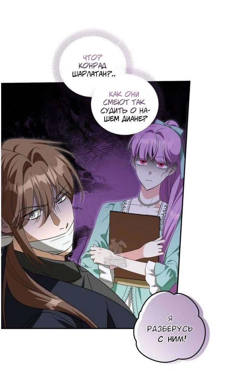 Манга Как защитить молодого господина особняка монстров - Глава 69 Страница 23