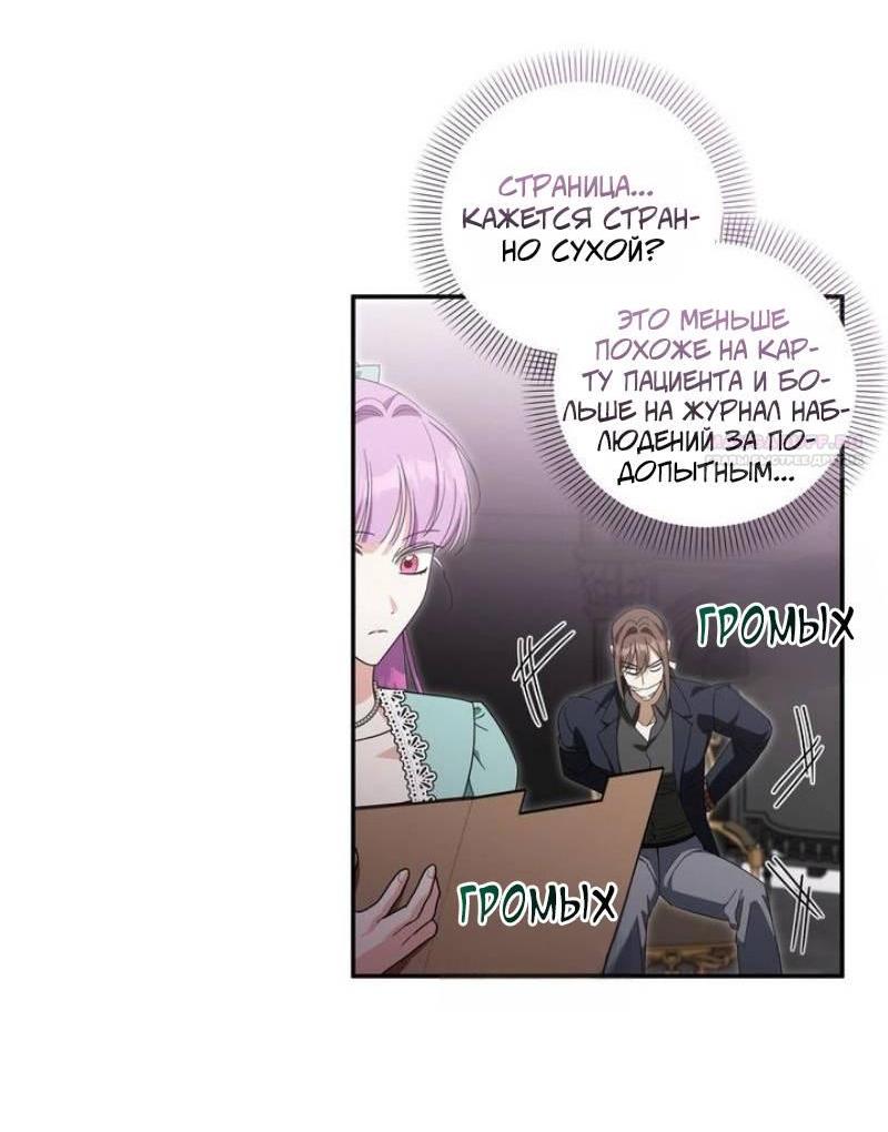 Манга Как защитить молодого господина особняка монстров - Глава 69 Страница 17