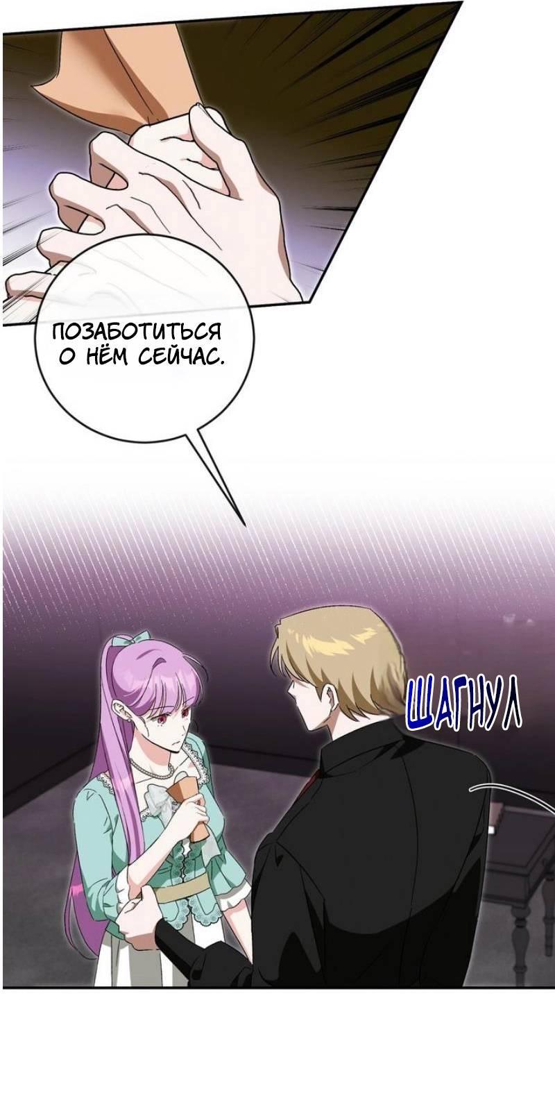 Манга Как защитить молодого господина особняка монстров - Глава 69 Страница 26