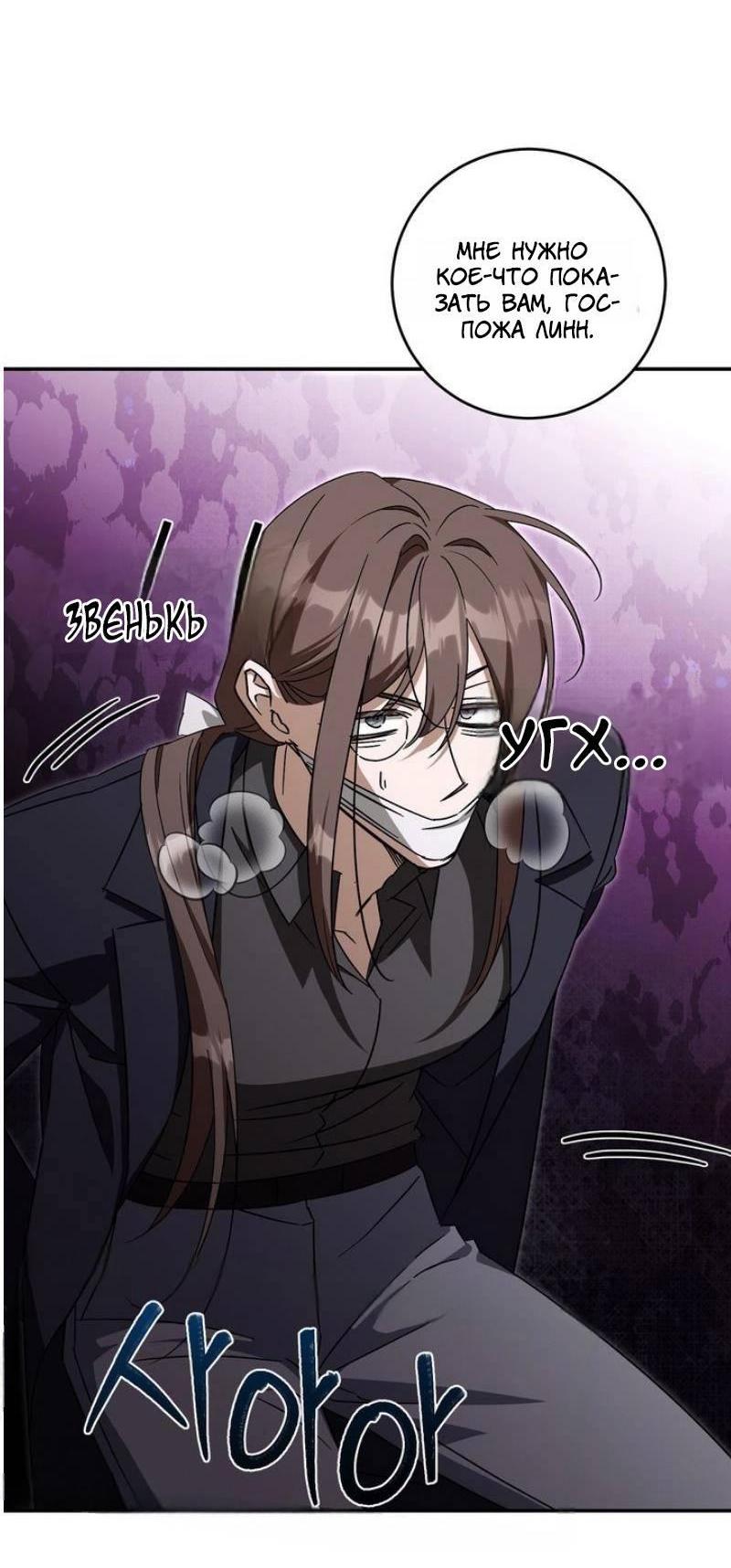 Манга Как защитить молодого господина особняка монстров - Глава 69 Страница 12