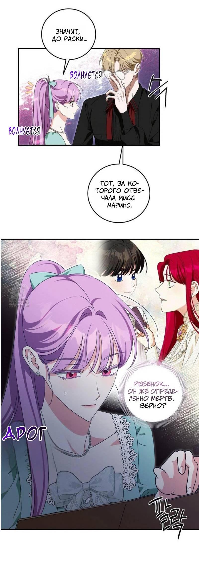 Манга Как защитить молодого господина особняка монстров - Глава 69 Страница 21