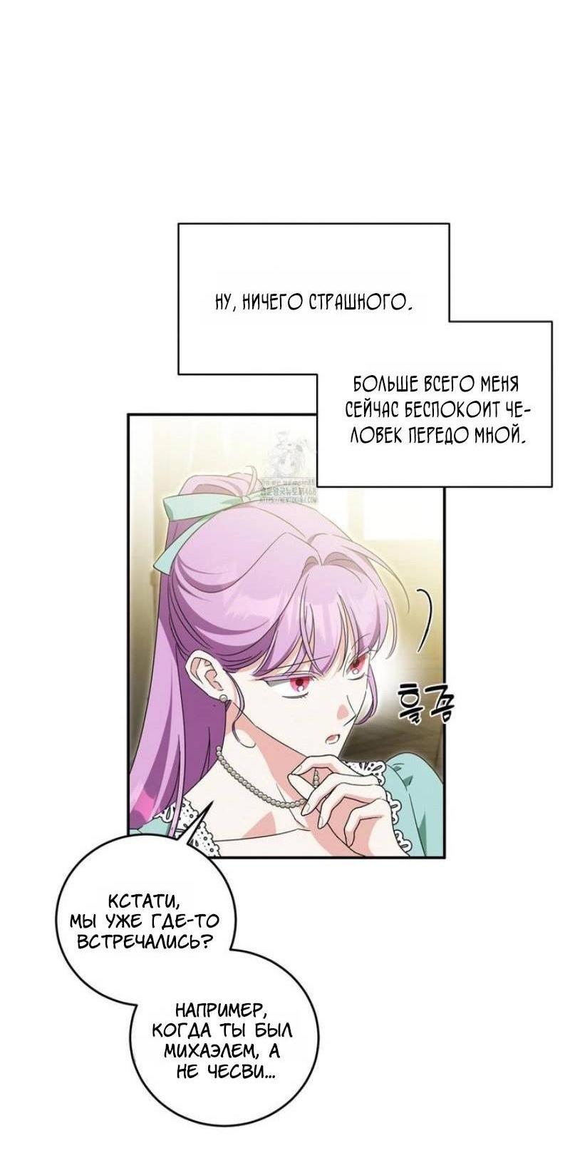 Манга Как защитить молодого господина особняка монстров - Глава 69 Страница 9