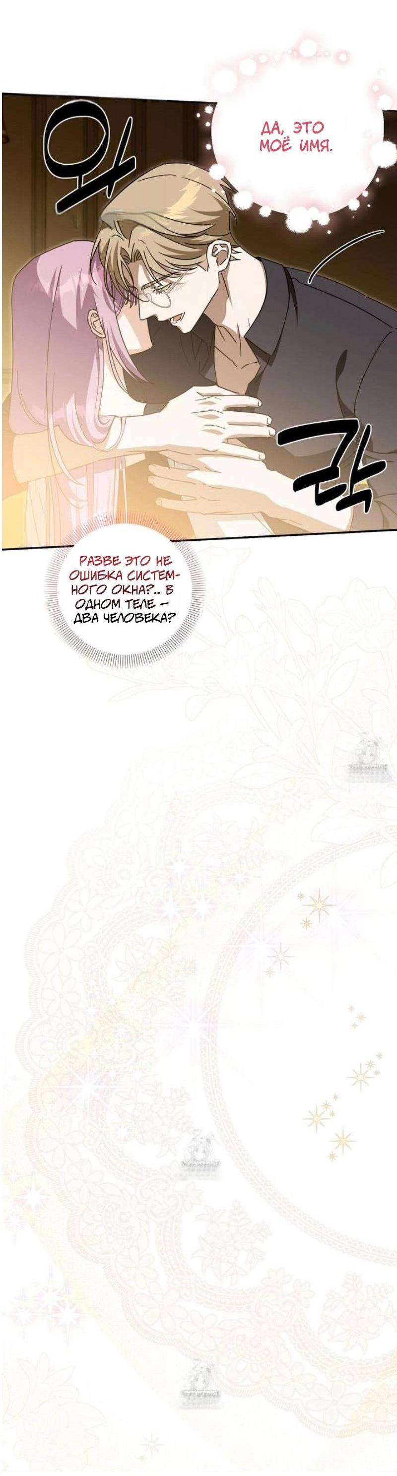 Манга Как защитить молодого господина особняка монстров - Глава 69 Страница 3