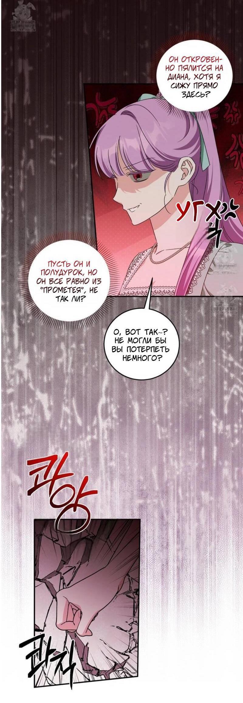 Манга Как защитить молодого господина особняка монстров - Глава 69 Страница 42