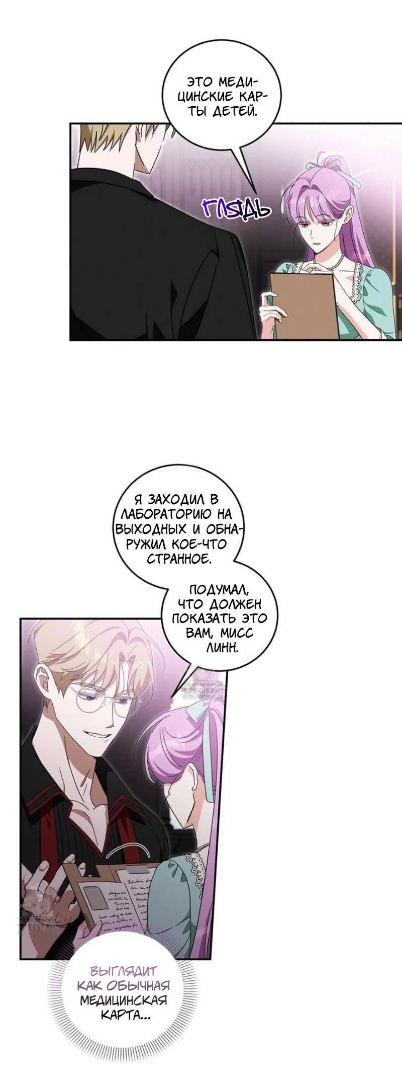 Манга Как защитить молодого господина особняка монстров - Глава 69 Страница 16