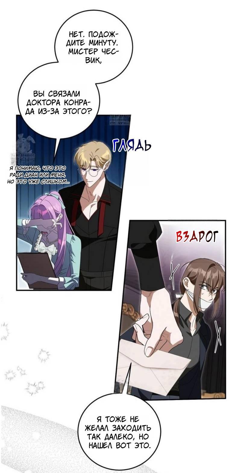 Манга Как защитить молодого господина особняка монстров - Глава 69 Страница 24