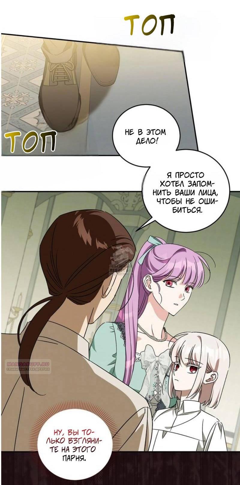 Манга Как защитить молодого господина особняка монстров - Глава 69 Страница 41