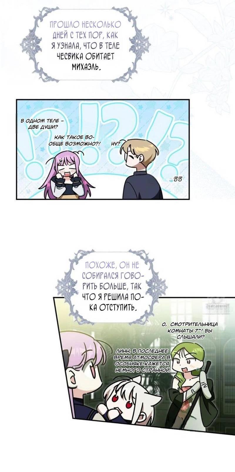 Манга Как защитить молодого господина особняка монстров - Глава 69 Страница 6